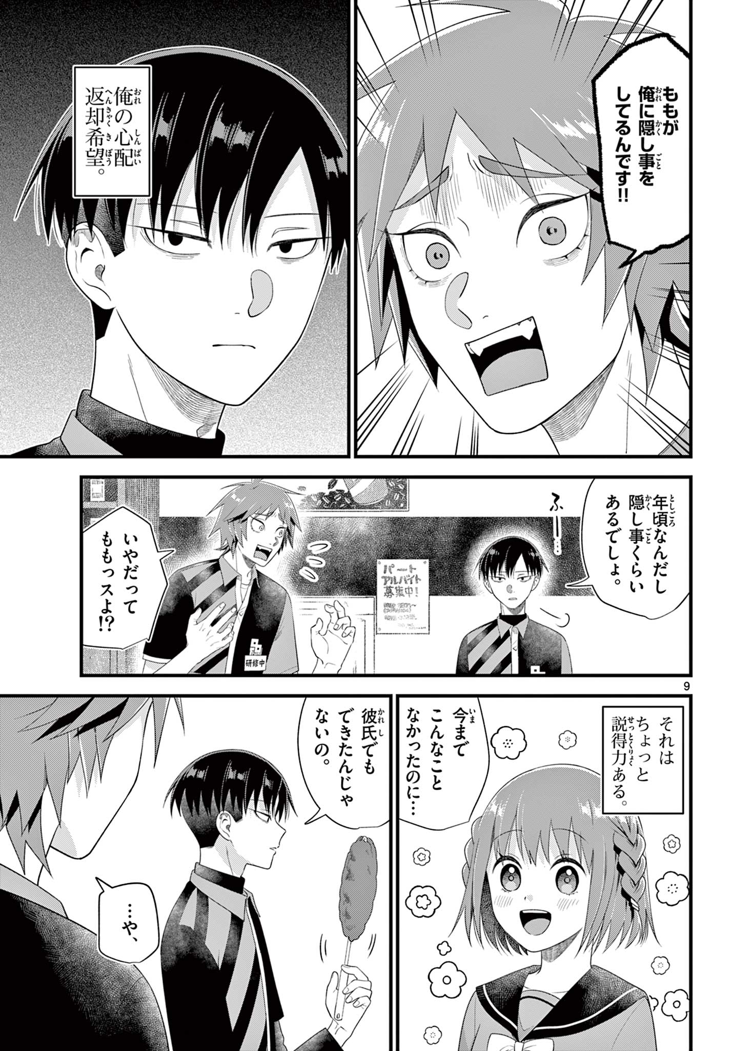 Ookami Shounen wa Yoru ni Naku - Chapter 8 - Page 9