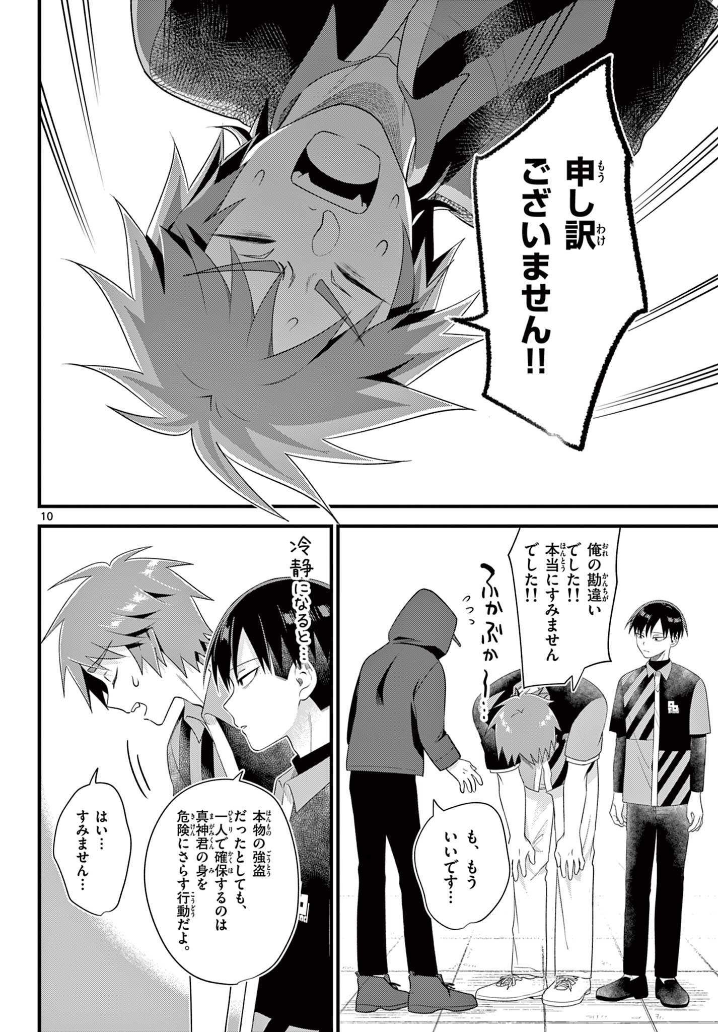 Ookami Shounen wa Yoru ni Naku - Chapter 9 - Page 10