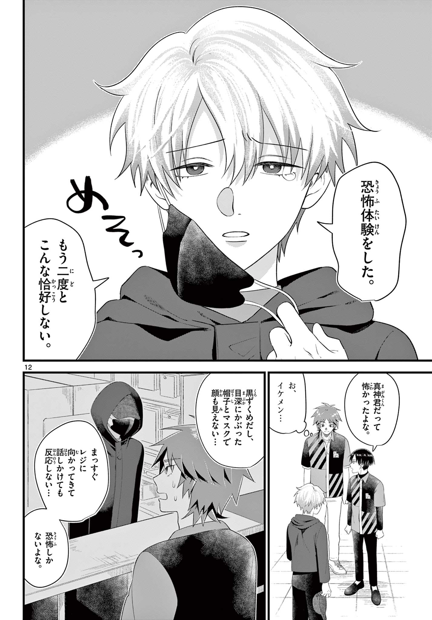 Ookami Shounen wa Yoru ni Naku - Chapter 9 - Page 12