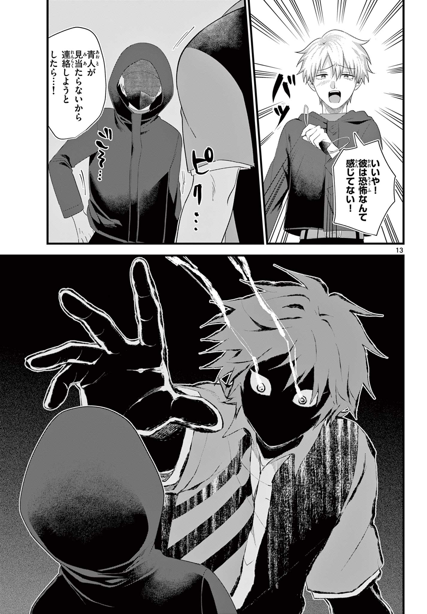 Ookami Shounen wa Yoru ni Naku - Chapter 9 - Page 13