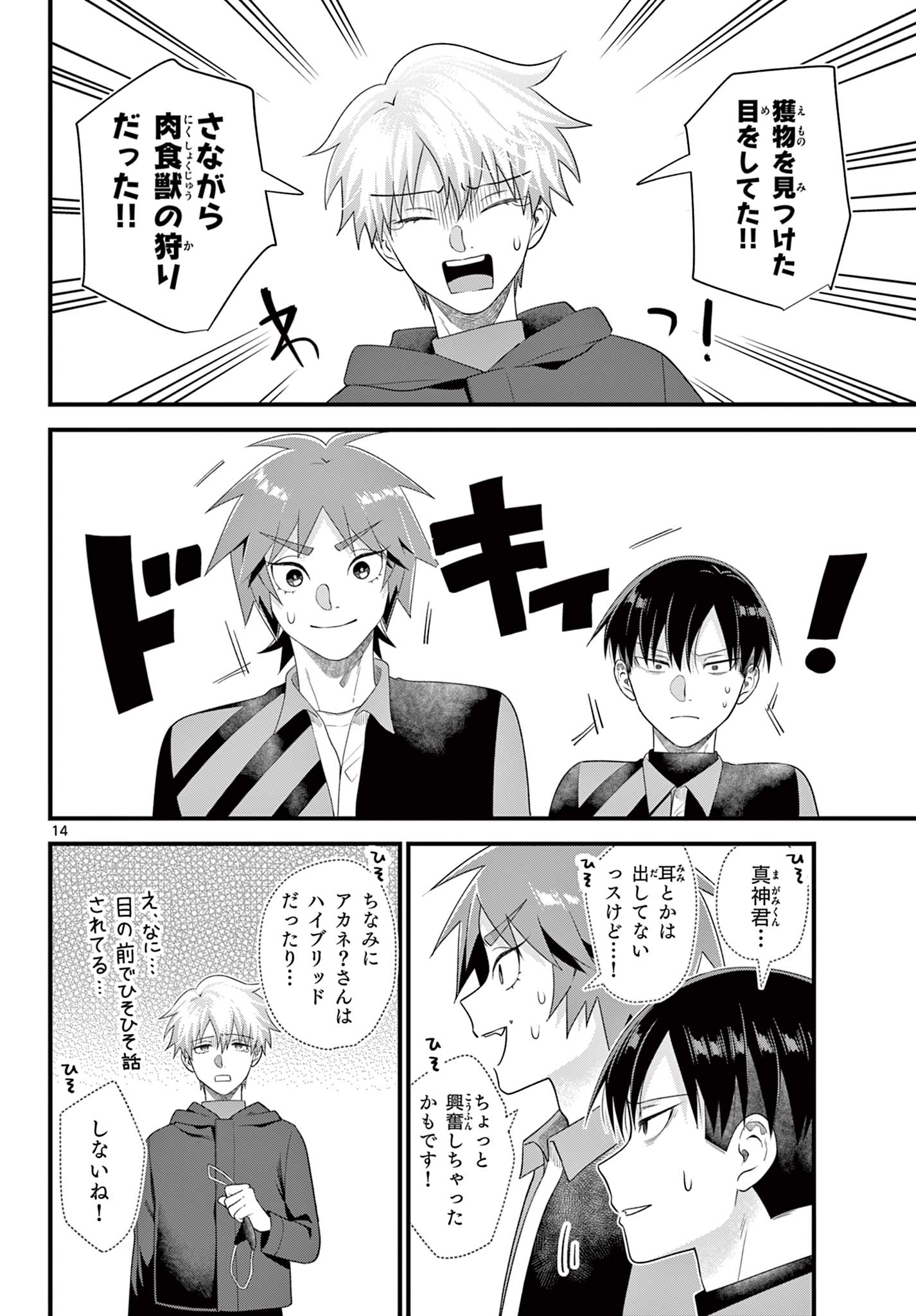 Ookami Shounen wa Yoru ni Naku - Chapter 9 - Page 14