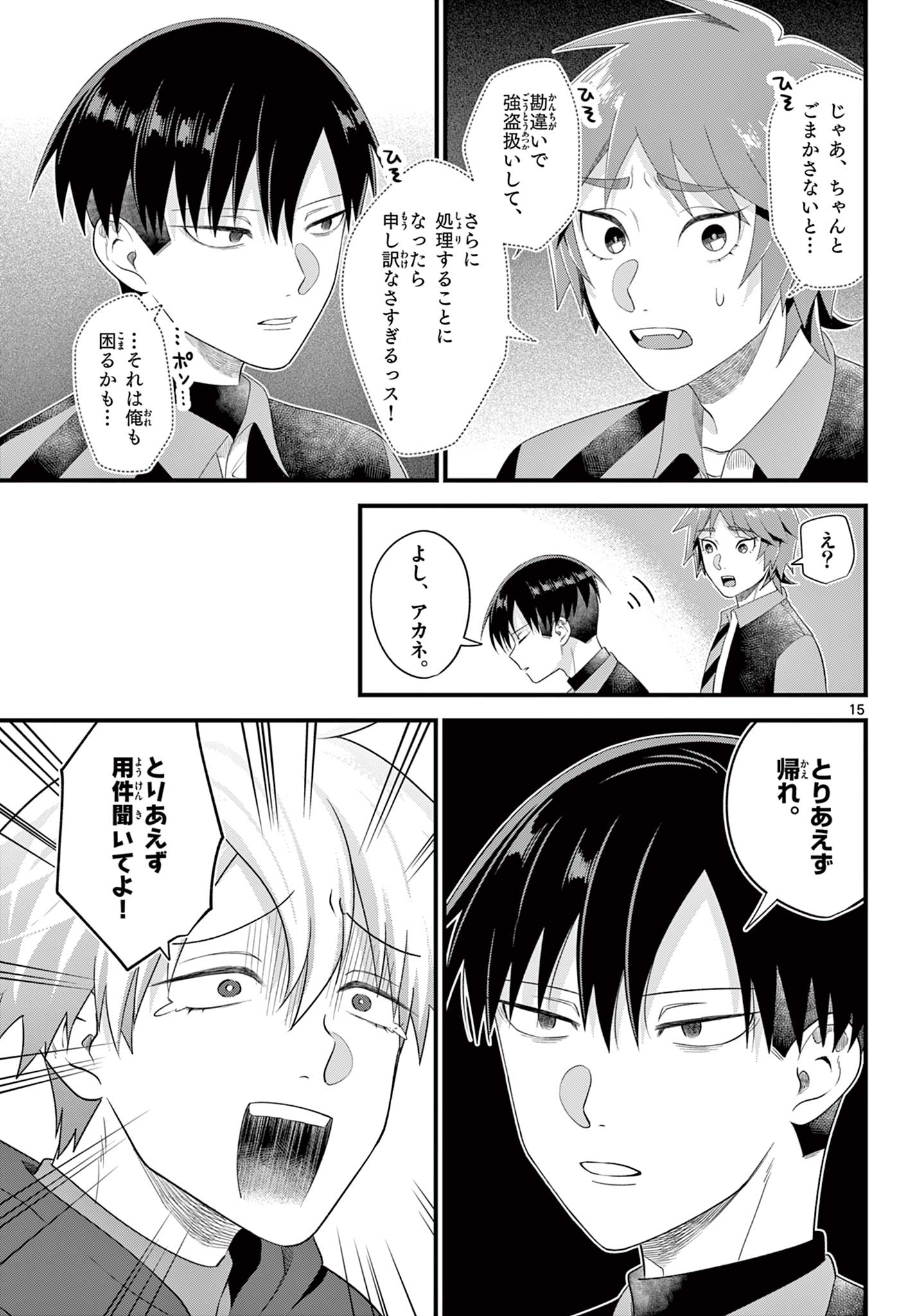 Ookami Shounen wa Yoru ni Naku - Chapter 9 - Page 15