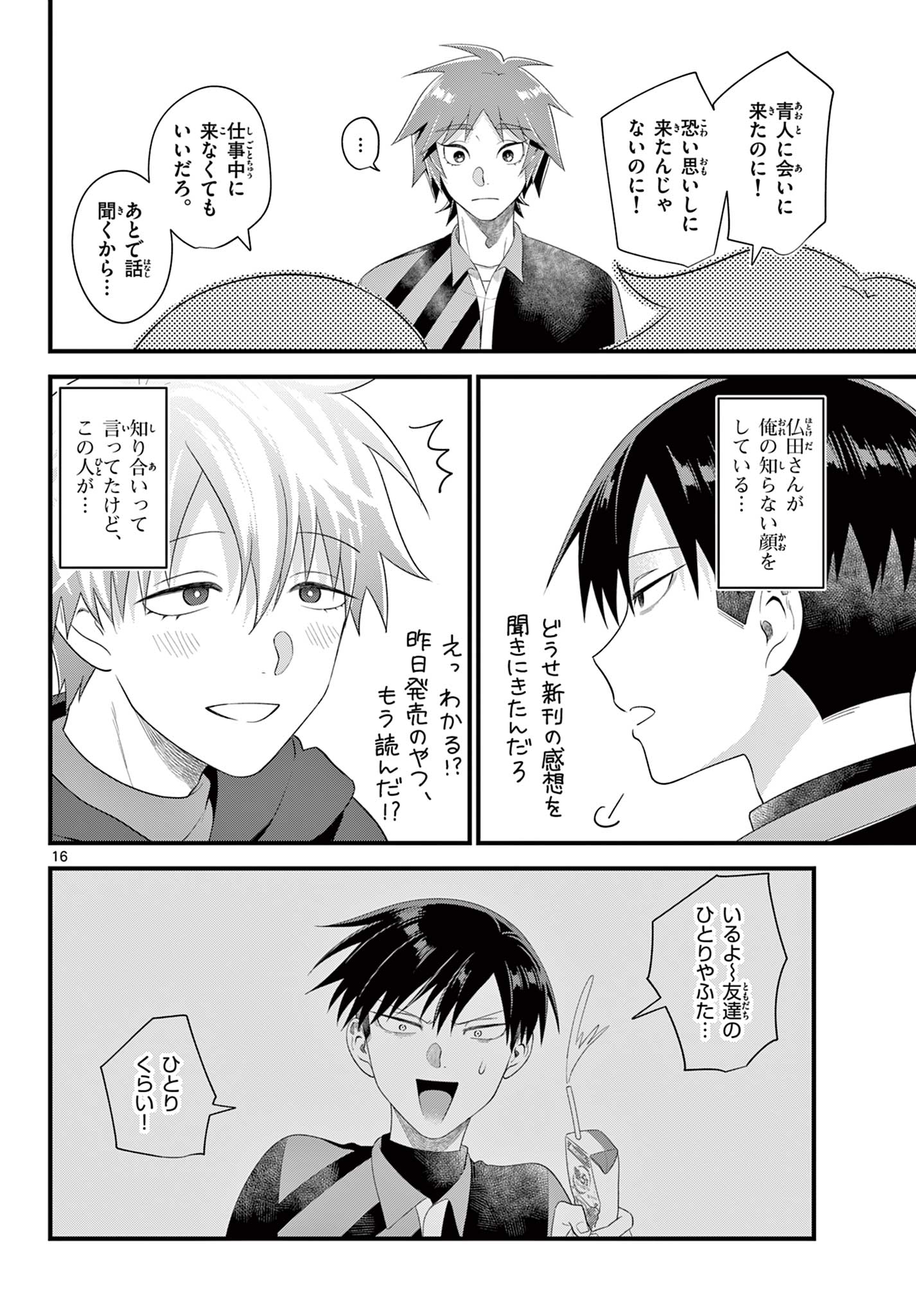 Ookami Shounen wa Yoru ni Naku - Chapter 9 - Page 16