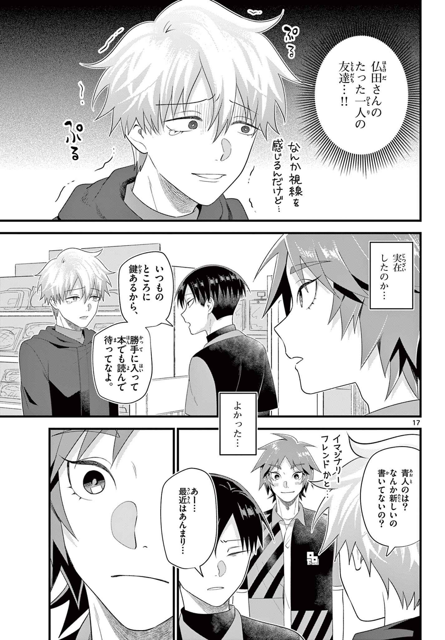 Ookami Shounen wa Yoru ni Naku - Chapter 9 - Page 17