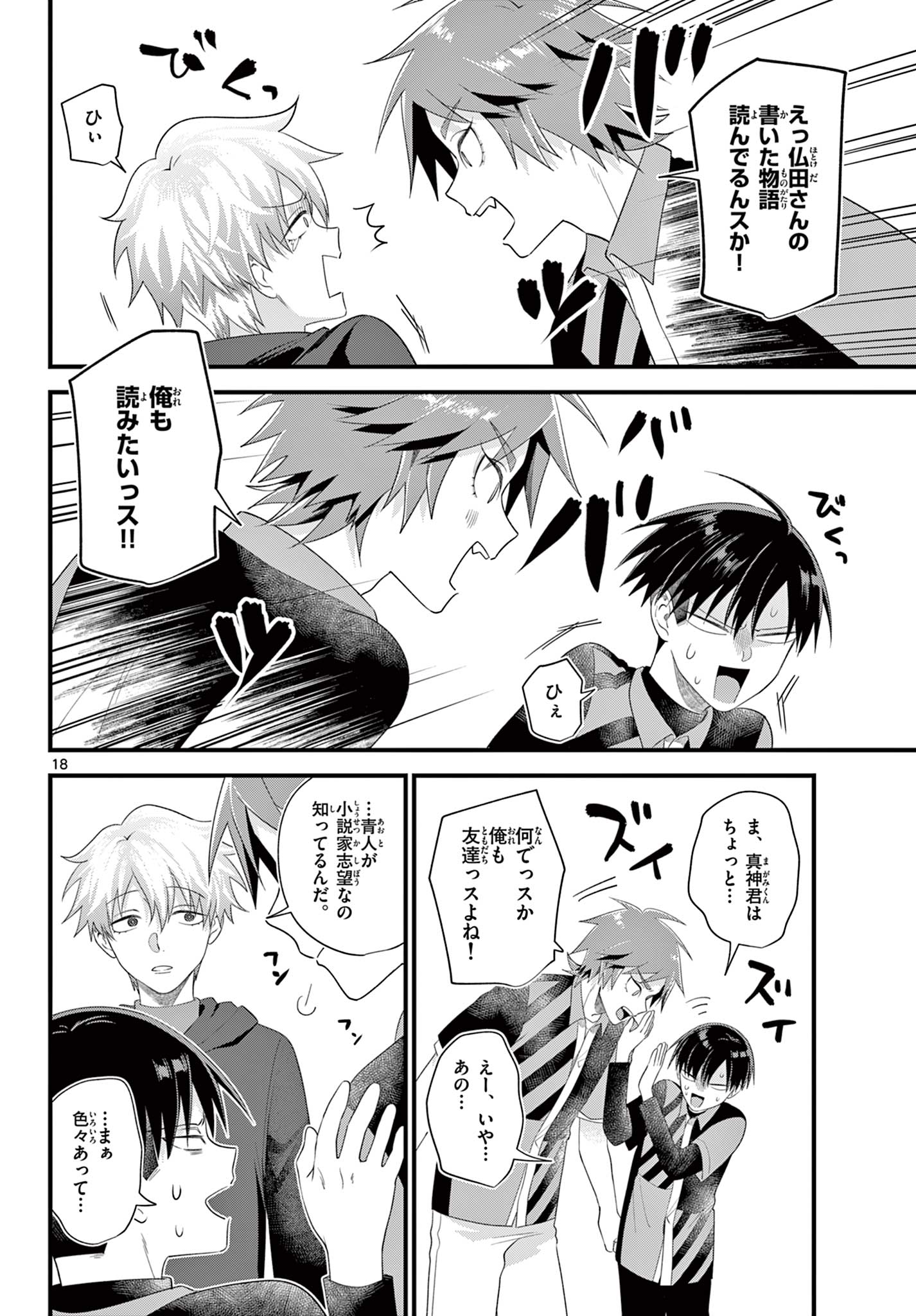 Ookami Shounen wa Yoru ni Naku - Chapter 9 - Page 18