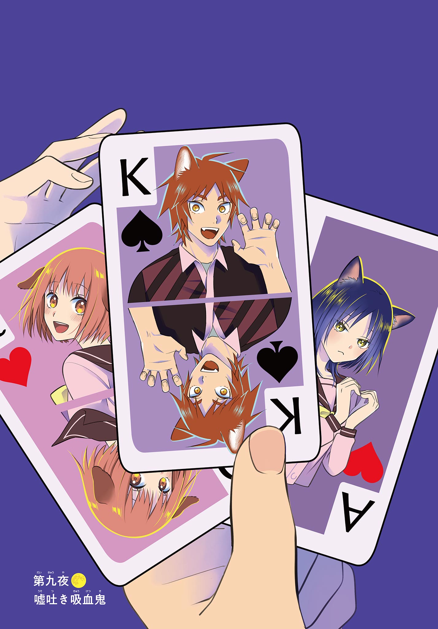 Ookami Shounen wa Yoru ni Naku - Chapter 9 - Page 2