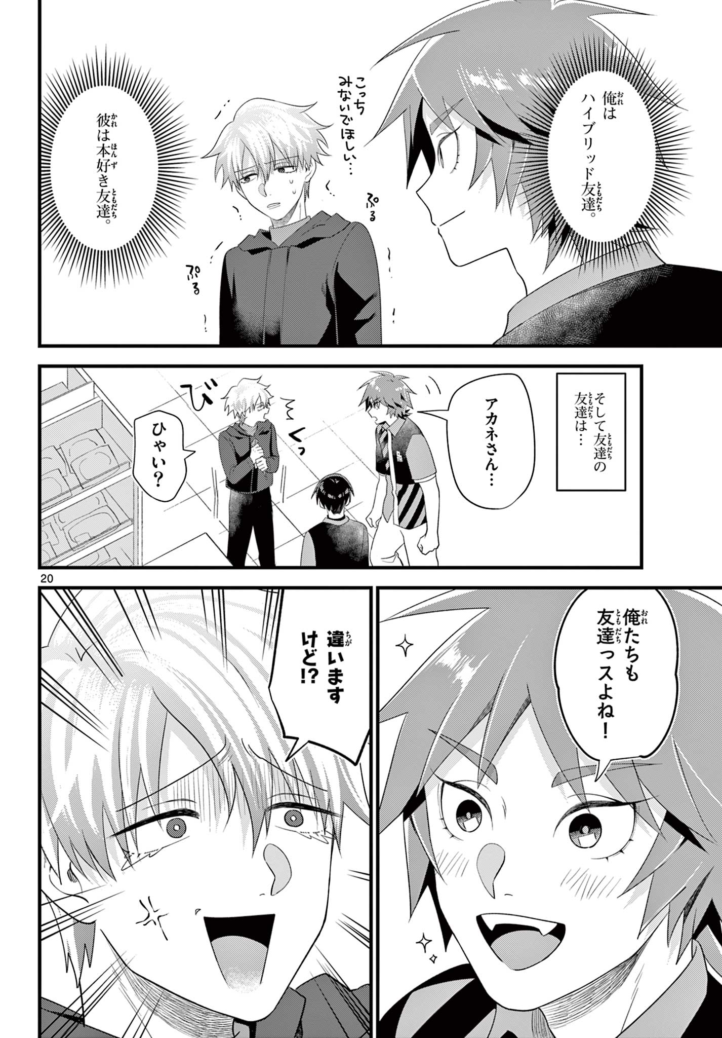 Ookami Shounen wa Yoru ni Naku - Chapter 9 - Page 20