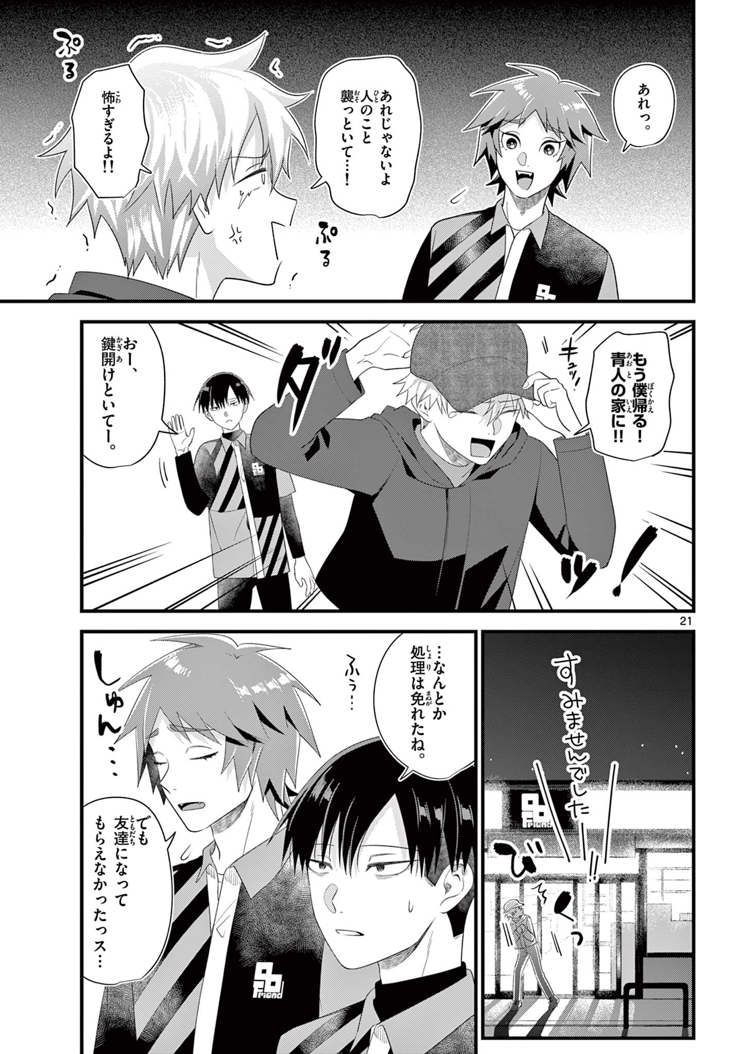 Ookami Shounen wa Yoru ni Naku - Chapter 9 - Page 21