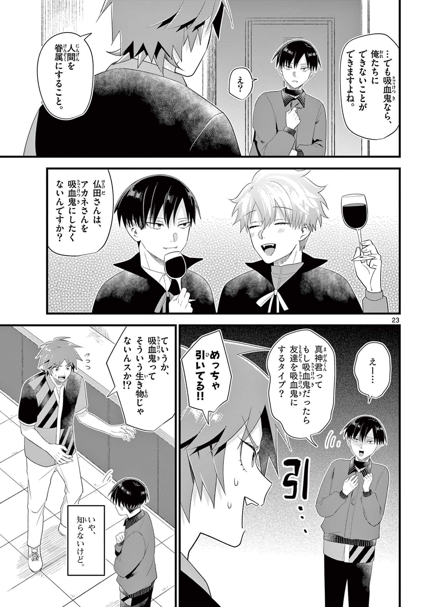 Ookami Shounen wa Yoru ni Naku - Chapter 9 - Page 23