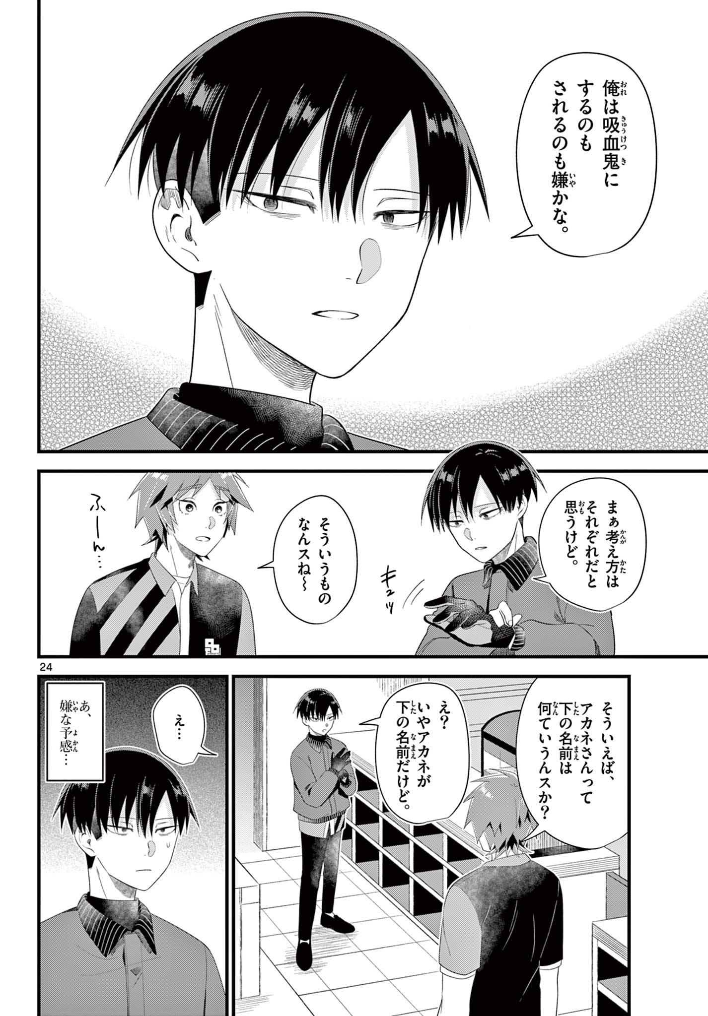 Ookami Shounen wa Yoru ni Naku - Chapter 9 - Page 24