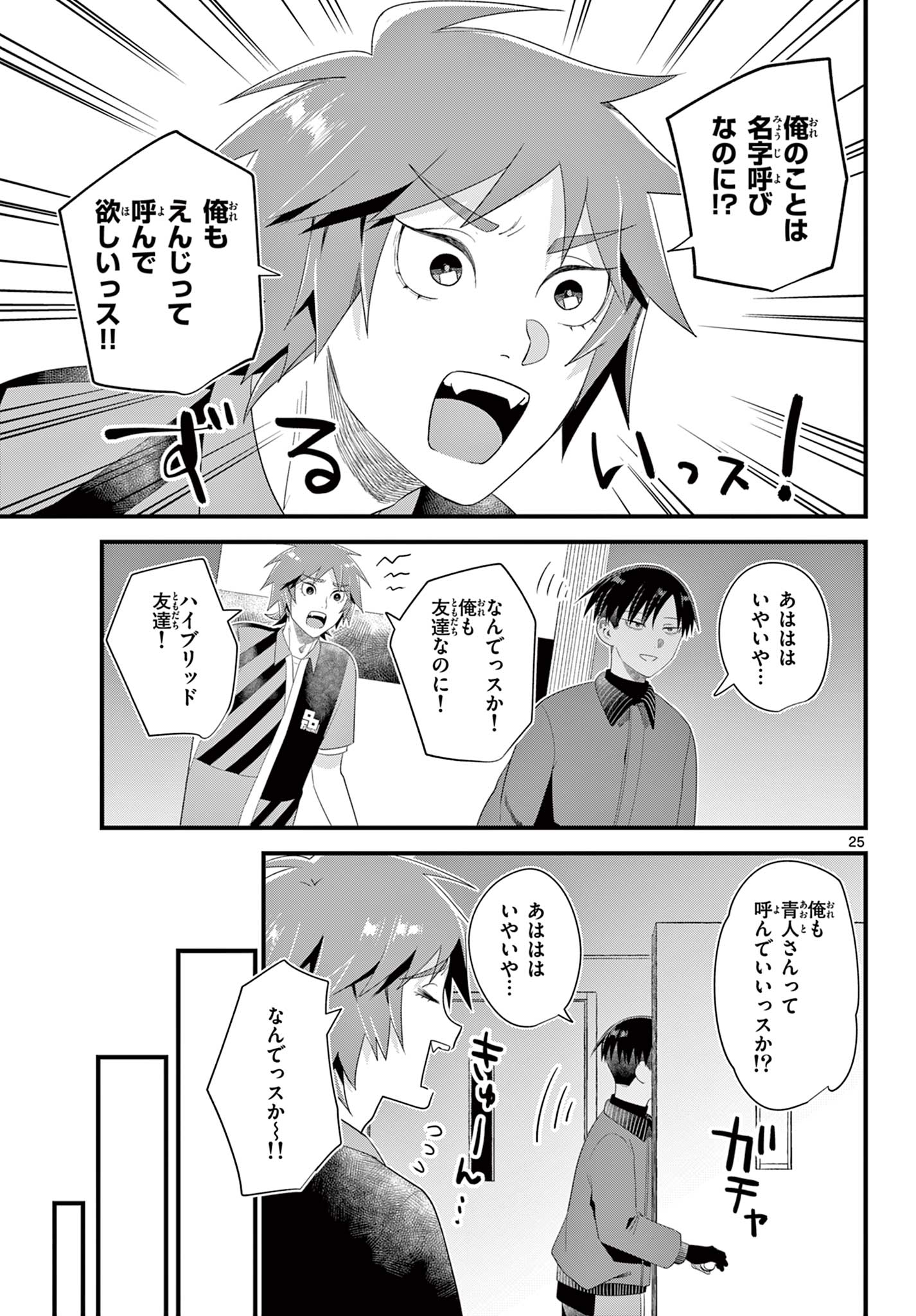 Ookami Shounen wa Yoru ni Naku - Chapter 9 - Page 25