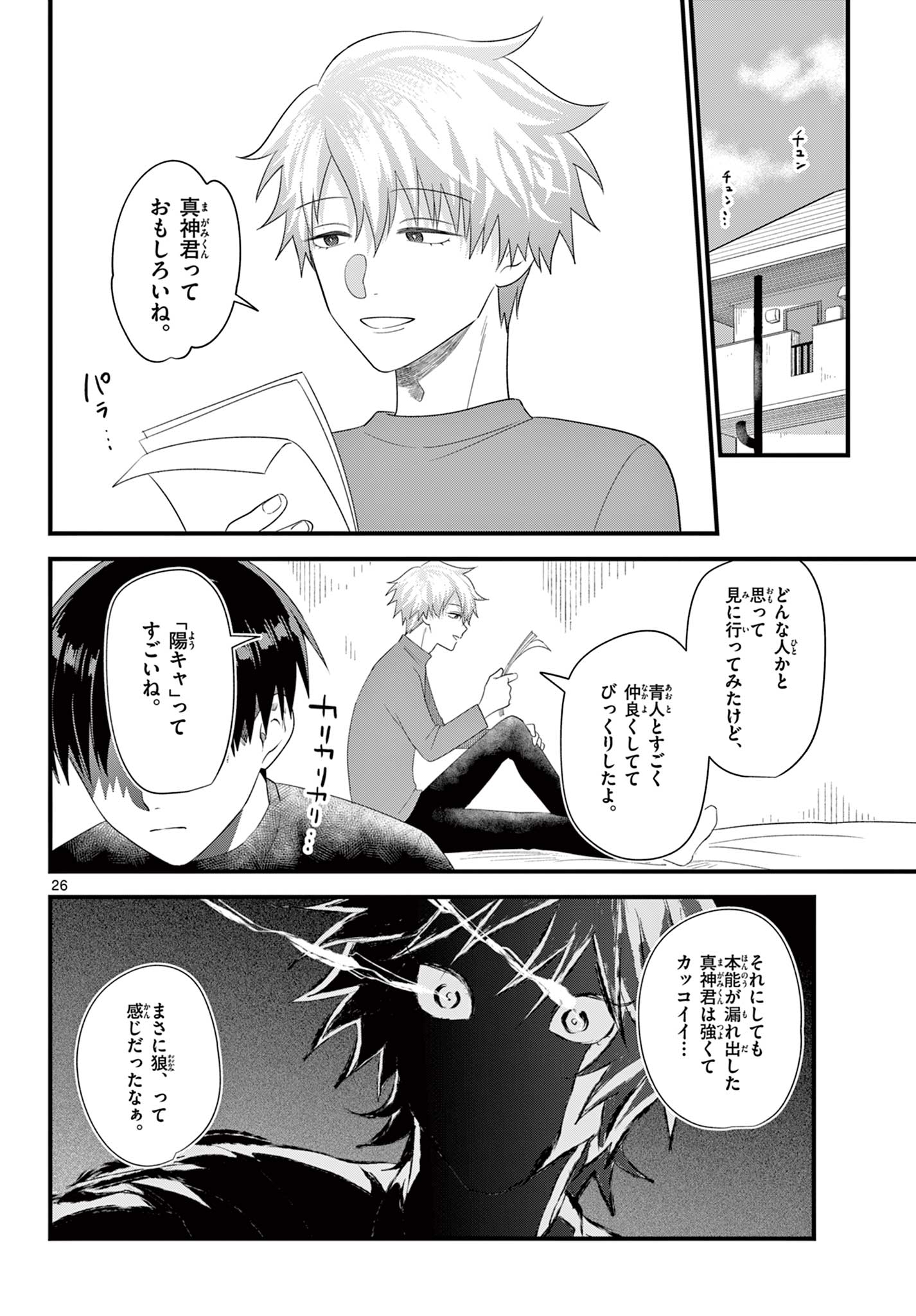 Ookami Shounen wa Yoru ni Naku - Chapter 9 - Page 26