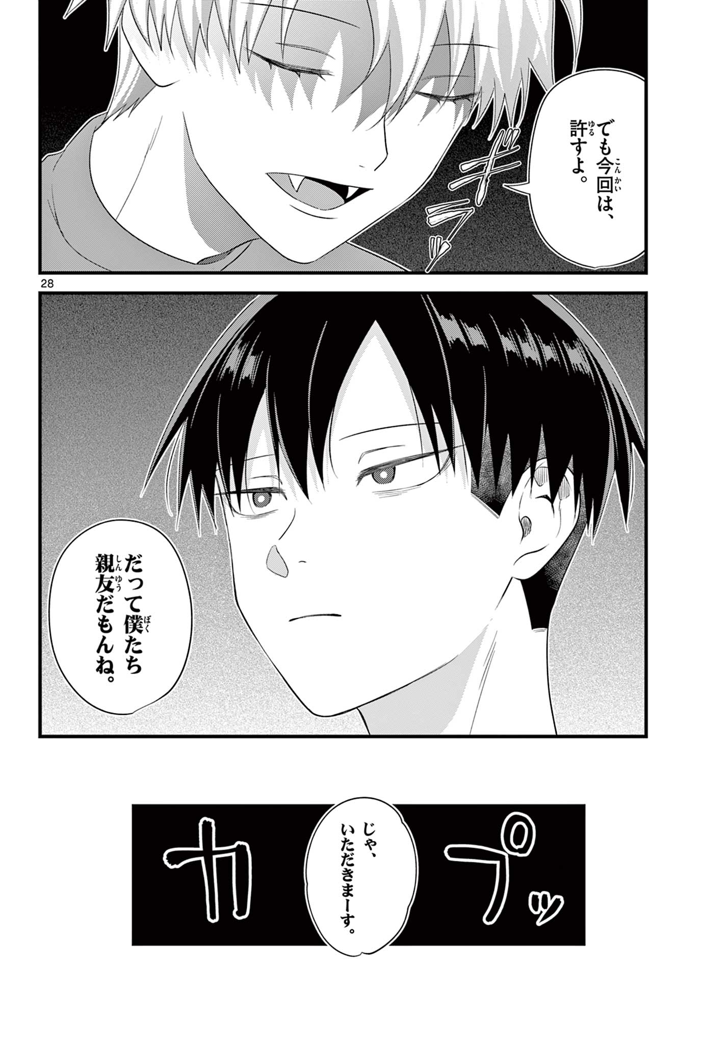 Ookami Shounen wa Yoru ni Naku - Chapter 9 - Page 28