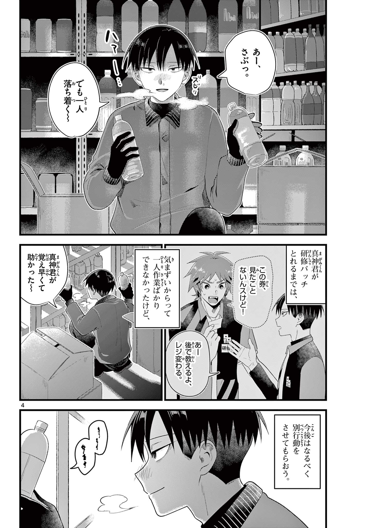 Ookami Shounen wa Yoru ni Naku - Chapter 9 - Page 4