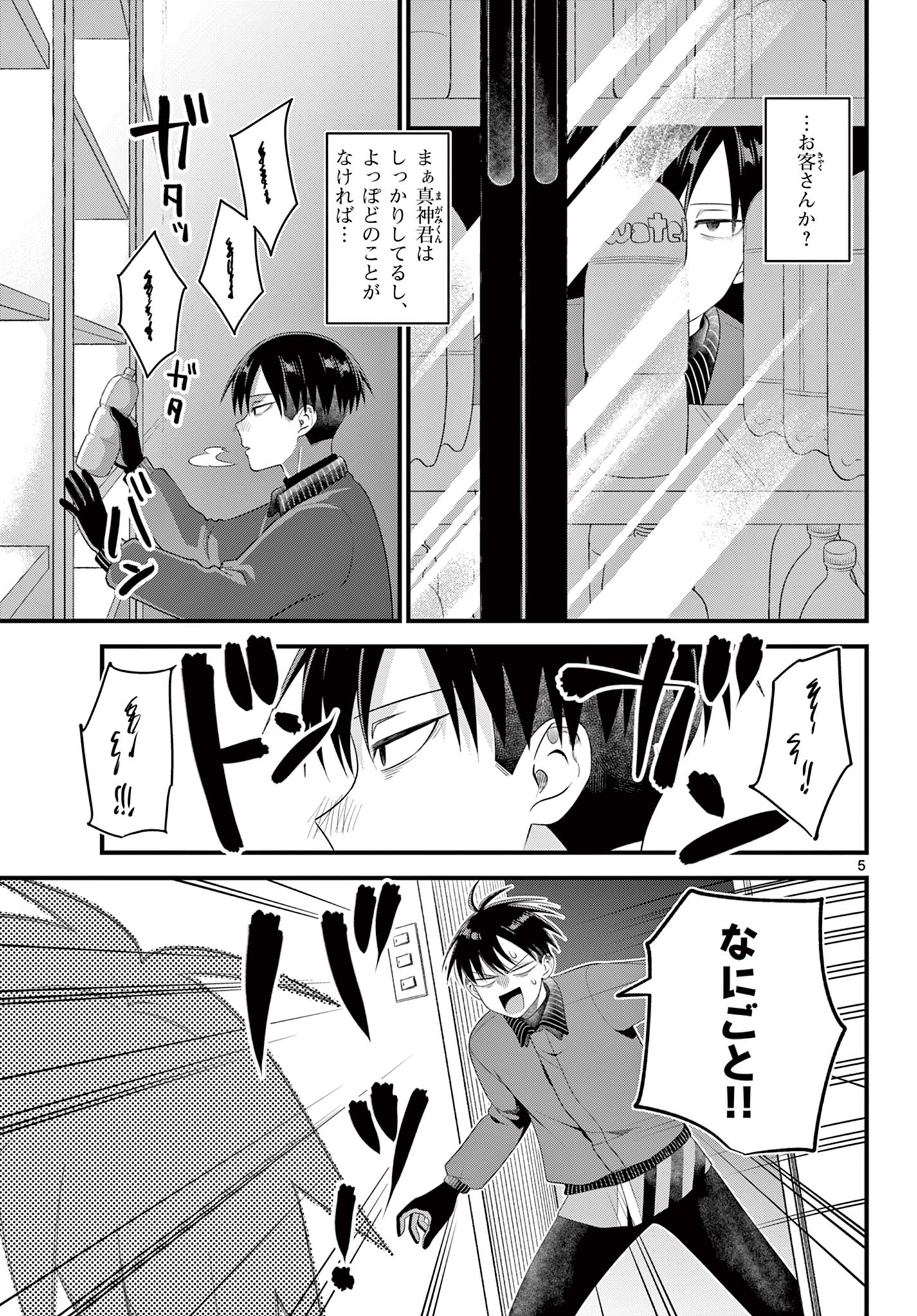 Ookami Shounen wa Yoru ni Naku - Chapter 9 - Page 5