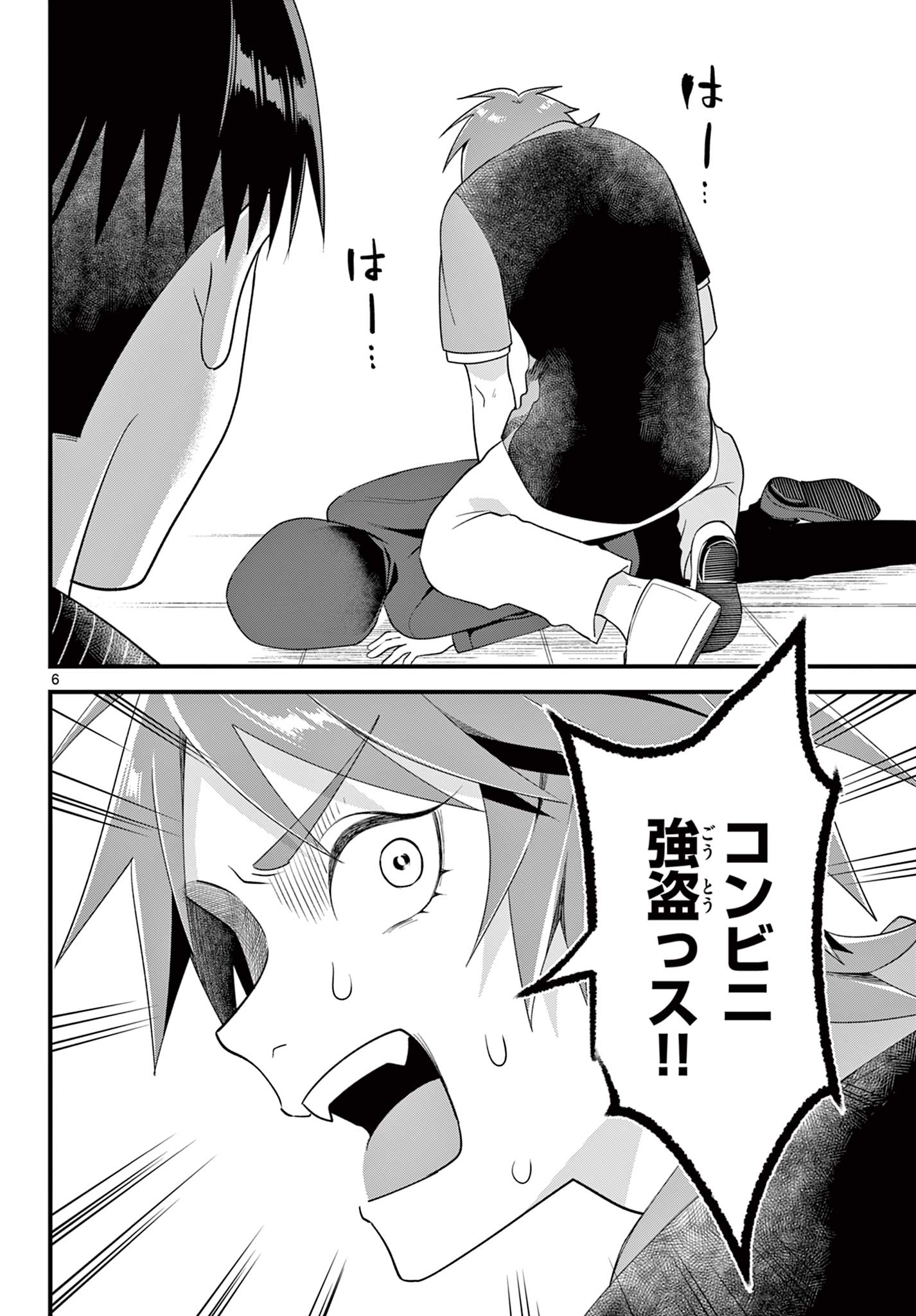 Ookami Shounen wa Yoru ni Naku - Chapter 9 - Page 6