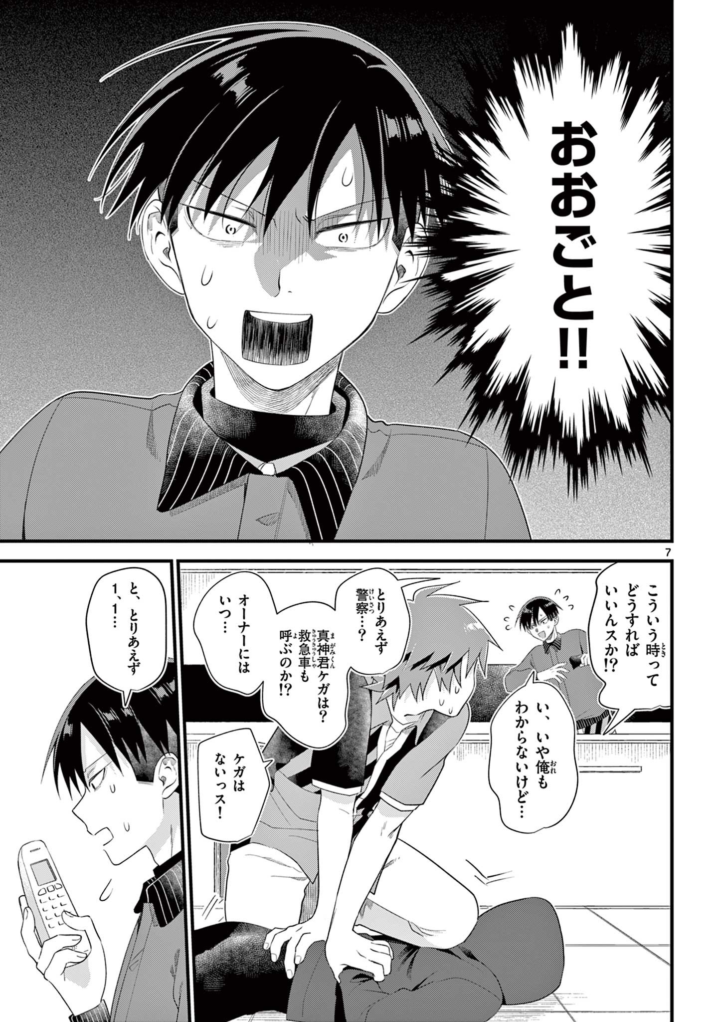 Ookami Shounen wa Yoru ni Naku - Chapter 9 - Page 7