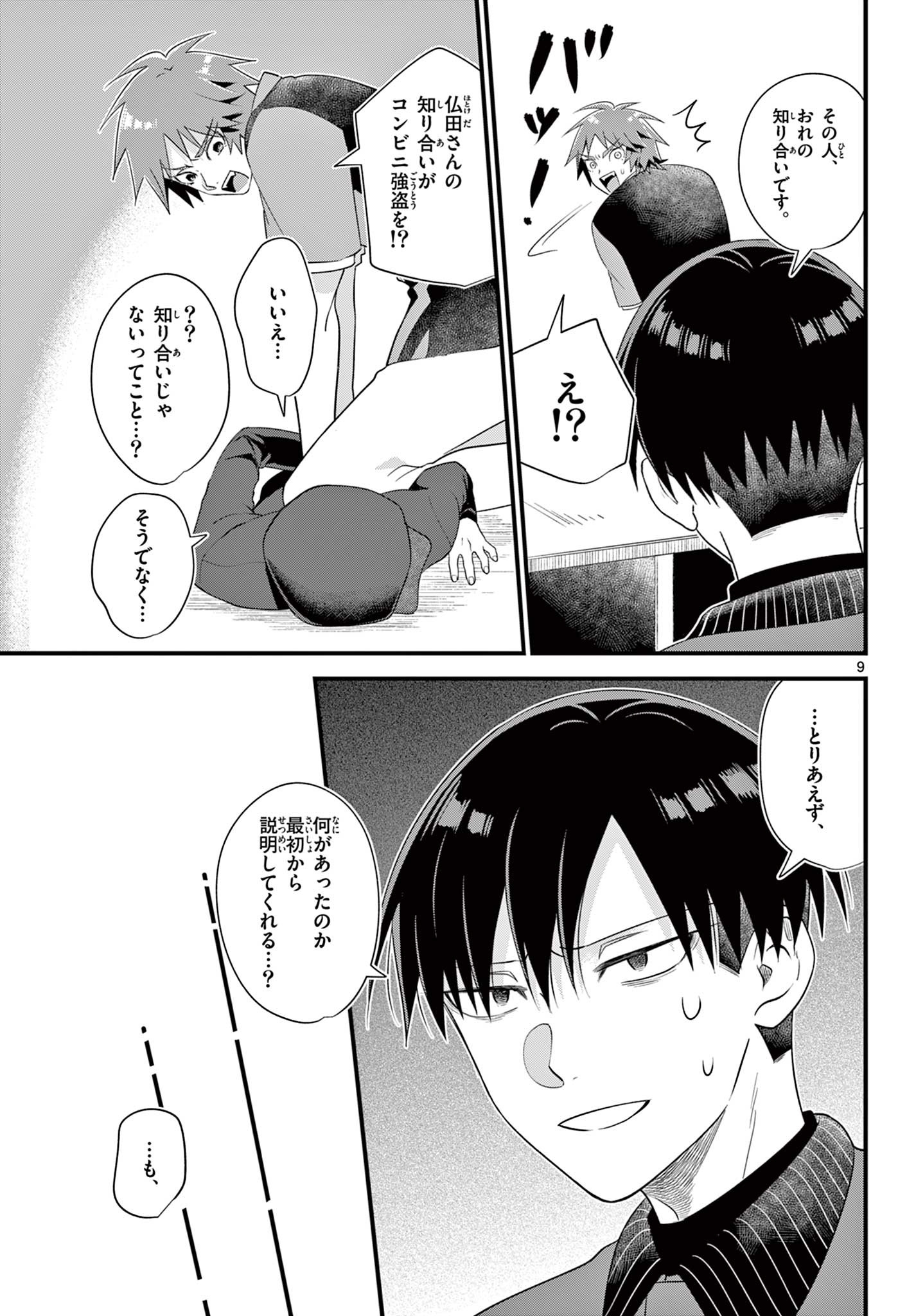 Ookami Shounen wa Yoru ni Naku - Chapter 9 - Page 9