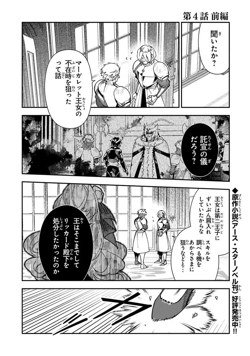 Ouke kara Tsuihou Sareta Ore, Mamono Habikoru Mori de Chousoku Level Up Shimasu: Saijaku Skill to Baka ni Sareta "Kantei" no Shoutai wa, Subete o Mitoosu "Kami no Me" deshita - Chapter 4.1 - Page 1
