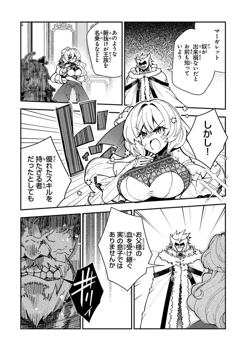 Ouke kara Tsuihou Sareta Ore, Mamono Habikoru Mori de Chousoku Level Up Shimasu: Saijaku Skill to Baka ni Sareta "Kantei" no Shoutai wa, Subete o Mitoosu "Kami no Me" deshita - Chapter 4.1 - Page 4