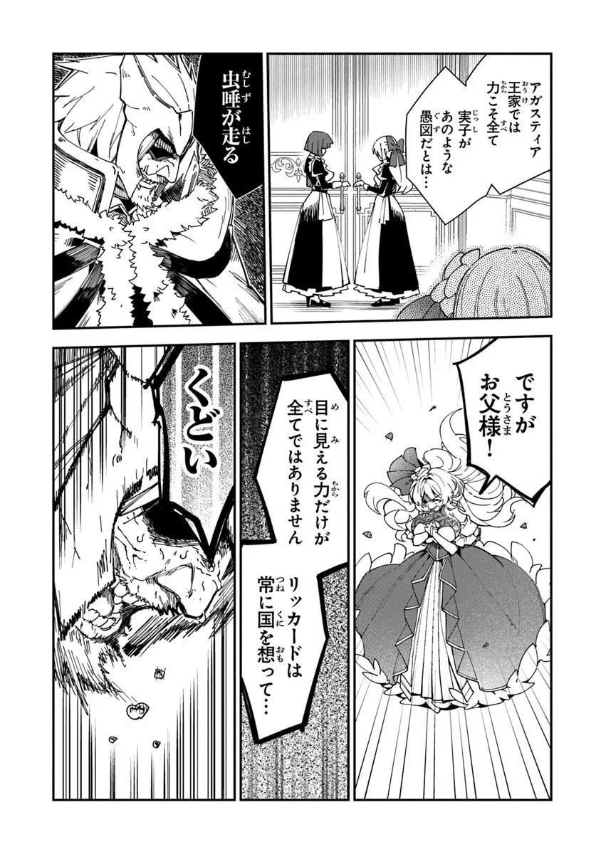 Ouke kara Tsuihou Sareta Ore, Mamono Habikoru Mori de Chousoku Level Up Shimasu: Saijaku Skill to Baka ni Sareta "Kantei" no Shoutai wa, Subete o Mitoosu "Kami no Me" deshita - Chapter 4.1 - Page 5