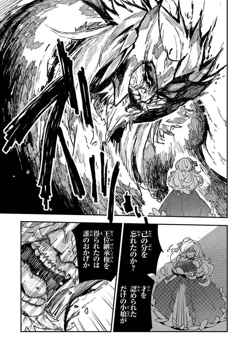 Ouke kara Tsuihou Sareta Ore, Mamono Habikoru Mori de Chousoku Level Up Shimasu: Saijaku Skill to Baka ni Sareta "Kantei" no Shoutai wa, Subete o Mitoosu "Kami no Me" deshita - Chapter 4.1 - Page 6