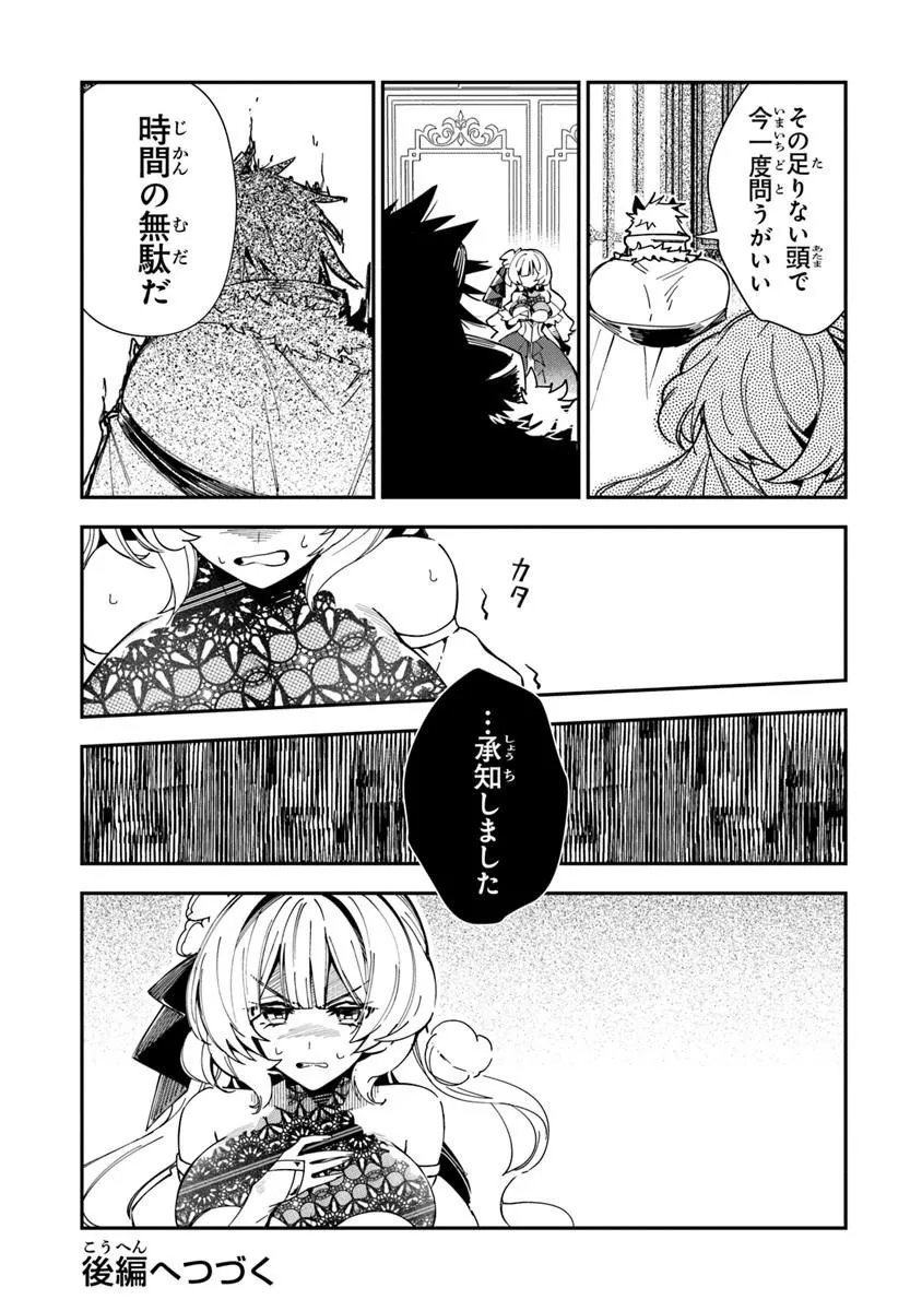 Ouke kara Tsuihou Sareta Ore, Mamono Habikoru Mori de Chousoku Level Up Shimasu: Saijaku Skill to Baka ni Sareta "Kantei" no Shoutai wa, Subete o Mitoosu "Kami no Me" deshita - Chapter 4.1 - Page 7