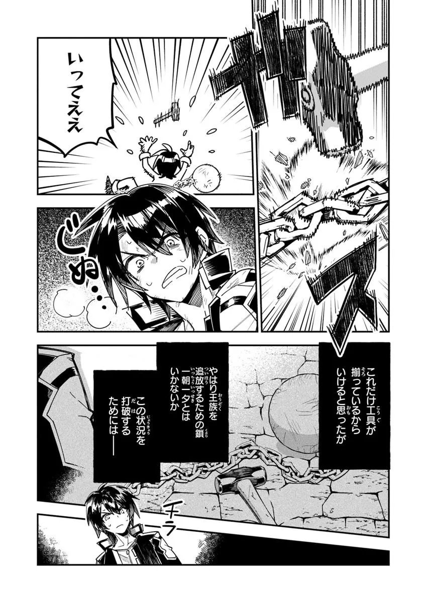 Ouke kara Tsuihou Sareta Ore, Mamono Habikoru Mori de Chousoku Level Up Shimasu: Saijaku Skill to Baka ni Sareta "Kantei" no Shoutai wa, Subete o Mitoosu "Kami no Me" deshita - Chapter 4.2 - Page 10