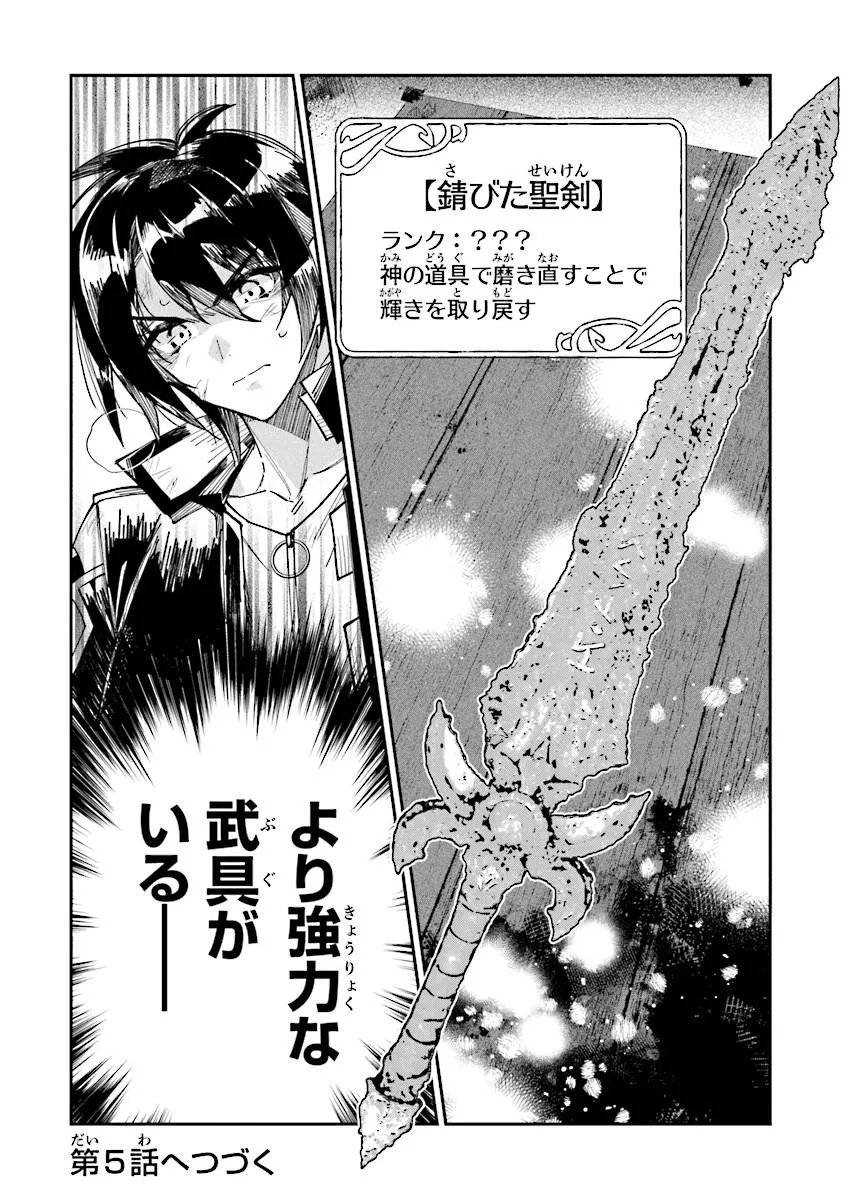 Ouke kara Tsuihou Sareta Ore, Mamono Habikoru Mori de Chousoku Level Up Shimasu: Saijaku Skill to Baka ni Sareta "Kantei" no Shoutai wa, Subete o Mitoosu "Kami no Me" deshita - Chapter 4.2 - Page 11
