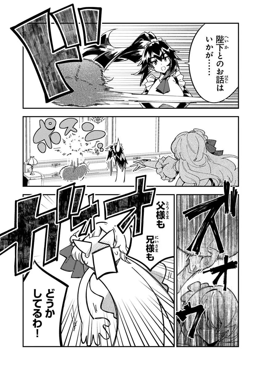 Ouke kara Tsuihou Sareta Ore, Mamono Habikoru Mori de Chousoku Level Up Shimasu: Saijaku Skill to Baka ni Sareta "Kantei" no Shoutai wa, Subete o Mitoosu "Kami no Me" deshita - Chapter 4.2 - Page 2