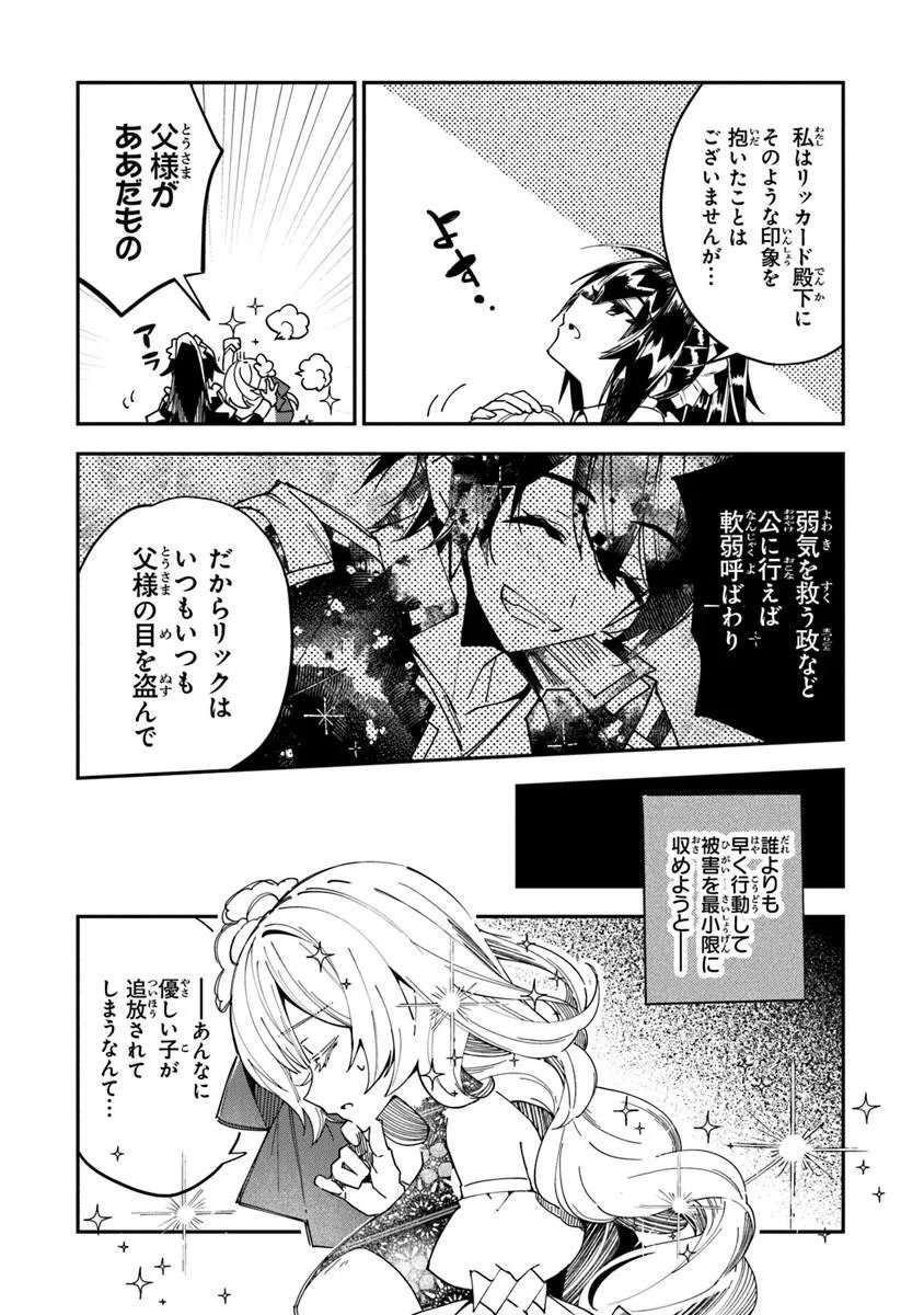 Ouke kara Tsuihou Sareta Ore, Mamono Habikoru Mori de Chousoku Level Up Shimasu: Saijaku Skill to Baka ni Sareta "Kantei" no Shoutai wa, Subete o Mitoosu "Kami no Me" deshita - Chapter 4.2 - Page 5