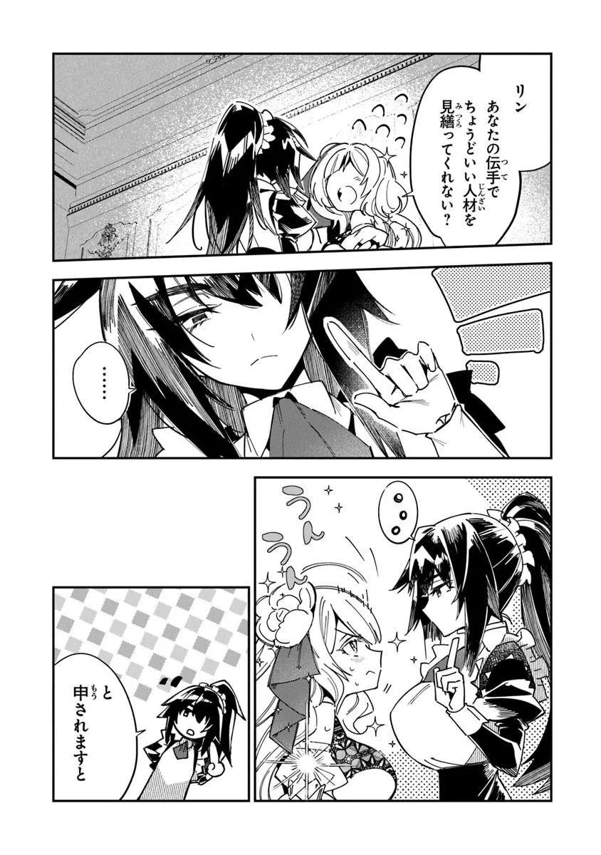 Ouke kara Tsuihou Sareta Ore, Mamono Habikoru Mori de Chousoku Level Up Shimasu: Saijaku Skill to Baka ni Sareta "Kantei" no Shoutai wa, Subete o Mitoosu "Kami no Me" deshita - Chapter 4.2 - Page 6