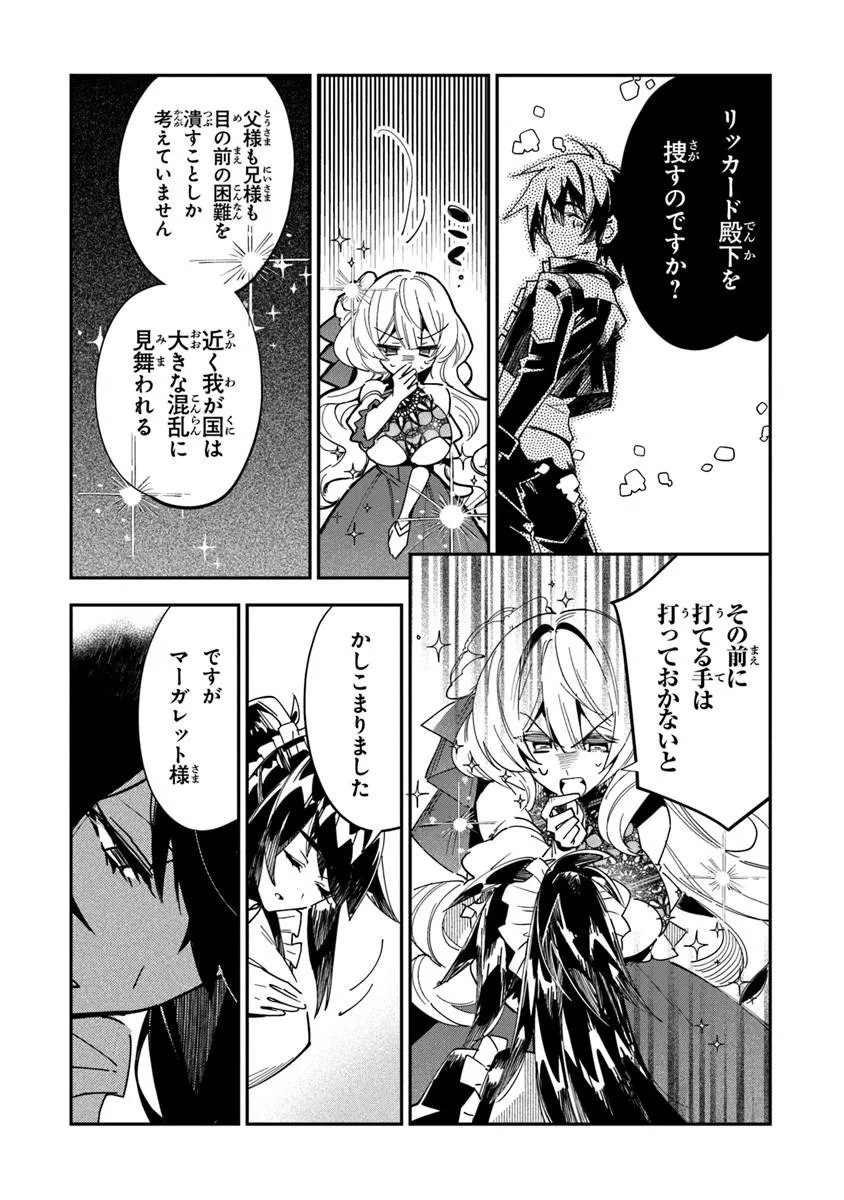 Ouke kara Tsuihou Sareta Ore, Mamono Habikoru Mori de Chousoku Level Up Shimasu: Saijaku Skill to Baka ni Sareta "Kantei" no Shoutai wa, Subete o Mitoosu "Kami no Me" deshita - Chapter 4.2 - Page 7