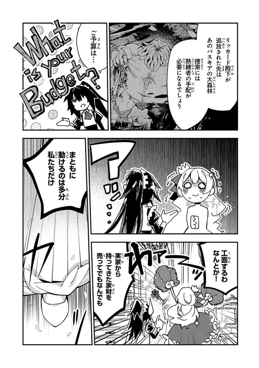 Ouke kara Tsuihou Sareta Ore, Mamono Habikoru Mori de Chousoku Level Up Shimasu: Saijaku Skill to Baka ni Sareta "Kantei" no Shoutai wa, Subete o Mitoosu "Kami no Me" deshita - Chapter 4.2 - Page 8