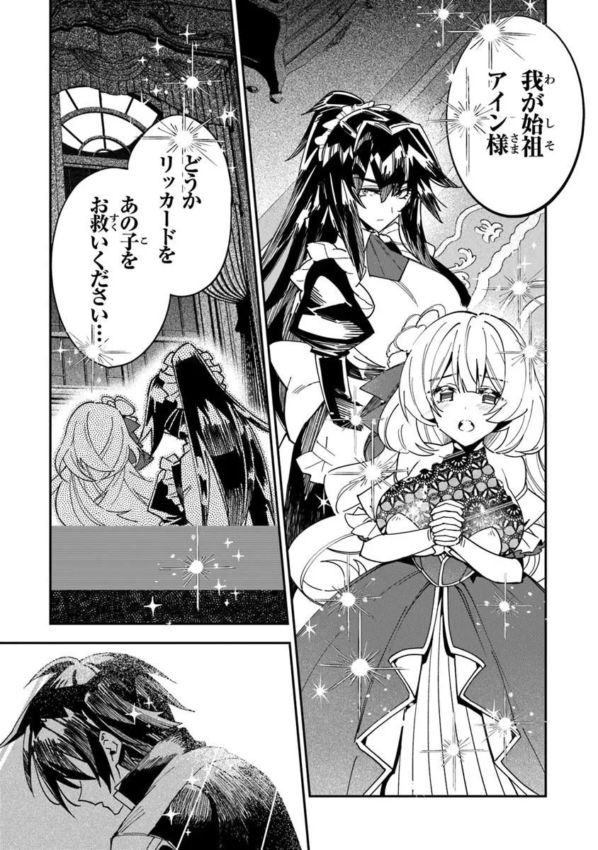 Ouke kara Tsuihou Sareta Ore, Mamono Habikoru Mori de Chousoku Level Up Shimasu: Saijaku Skill to Baka ni Sareta "Kantei" no Shoutai wa, Subete o Mitoosu "Kami no Me" deshita - Chapter 4.2 - Page 9