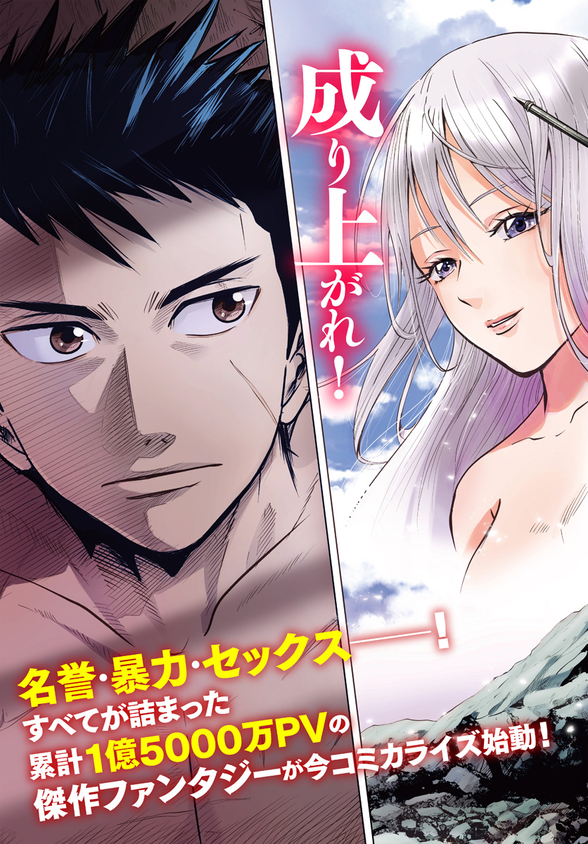 Oukoku e Tsuzuku Michi - Dorei Kenshi no Nariagari Eiyuutan Chap 1 - Next Chap 2