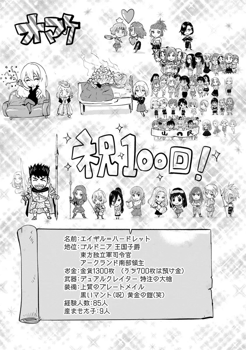 Oukoku e Tsuzuku Michi - Dorei Kenshi no Nariagari Eiyuutan Chap 100 - Next Chap 101