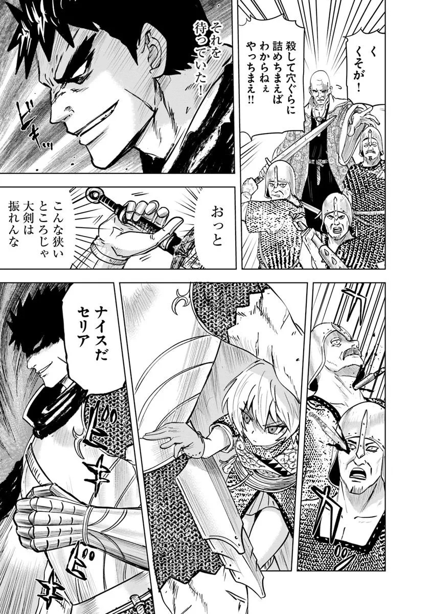 Oukoku e Tsuzuku Michi - Dorei Kenshi no Nariagari Eiyuutan Chap 102 - Next Chap 103