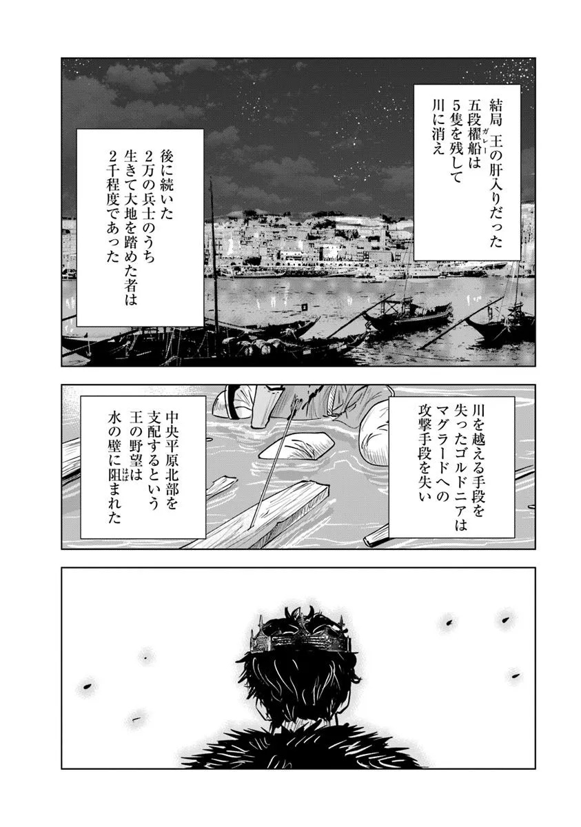 Oukoku e Tsuzuku Michi - Dorei Kenshi no Nariagari Eiyuutan Chap 109 - Next Chap 110