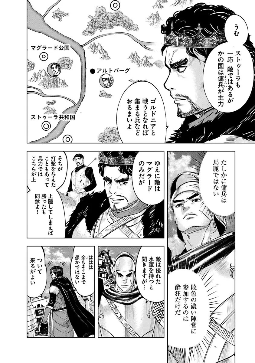 Oukoku e Tsuzuku Michi - Dorei Kenshi no Nariagari Eiyuutan Chap 109 - Next Chap 110