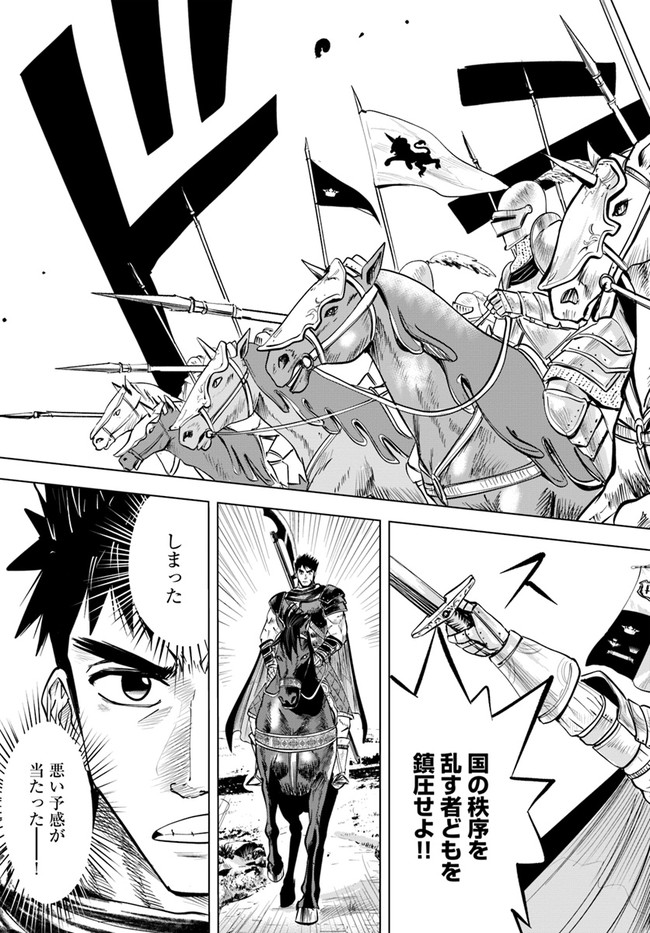 Oukoku e Tsuzuku Michi - Dorei Kenshi no Nariagari Eiyuutan Chap 11.2 - Next Chap 12.2