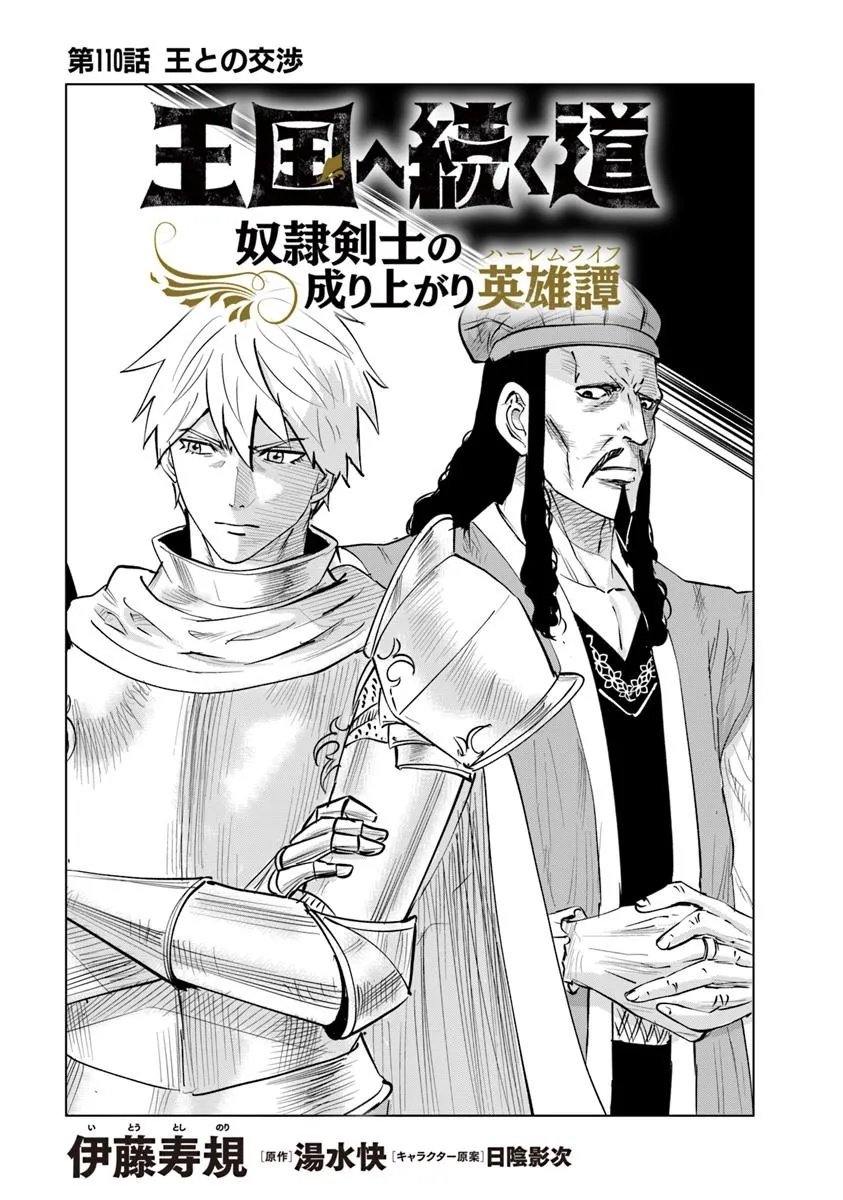 Oukoku e Tsuzuku Michi - Dorei Kenshi no Nariagari Eiyuutan Chap 110 - Next Chap 111