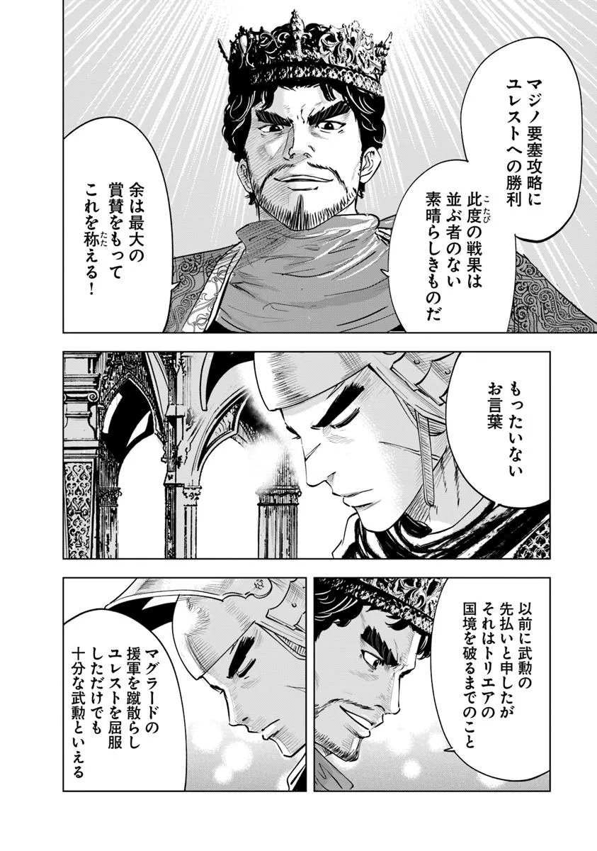 Oukoku e Tsuzuku Michi - Dorei Kenshi no Nariagari Eiyuutan Chap 110 - Next Chap 111