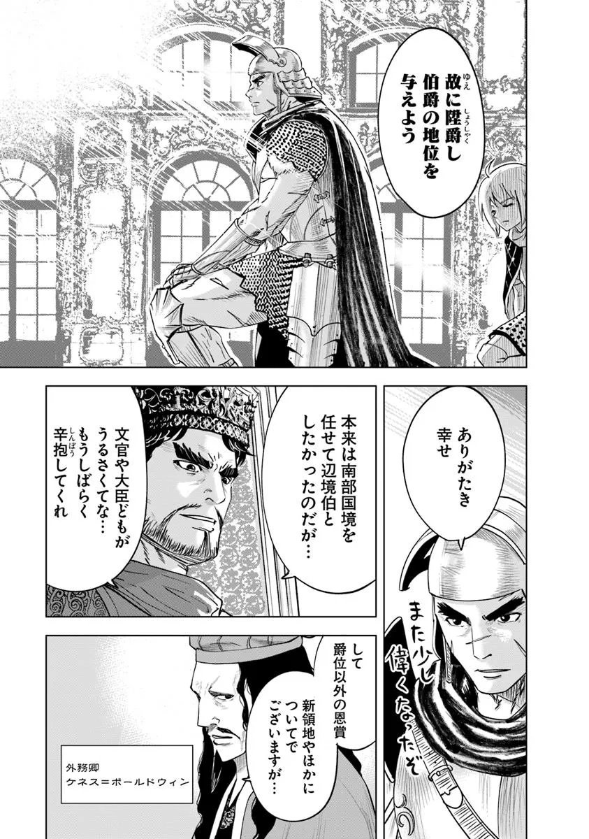 Oukoku e Tsuzuku Michi - Dorei Kenshi no Nariagari Eiyuutan Chap 110 - Next Chap 111
