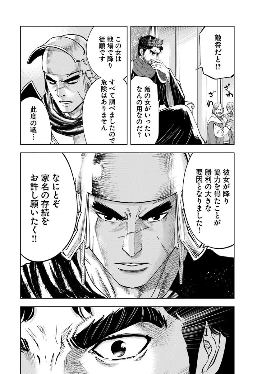 Oukoku e Tsuzuku Michi - Dorei Kenshi no Nariagari Eiyuutan Chap 110 - Next Chap 111