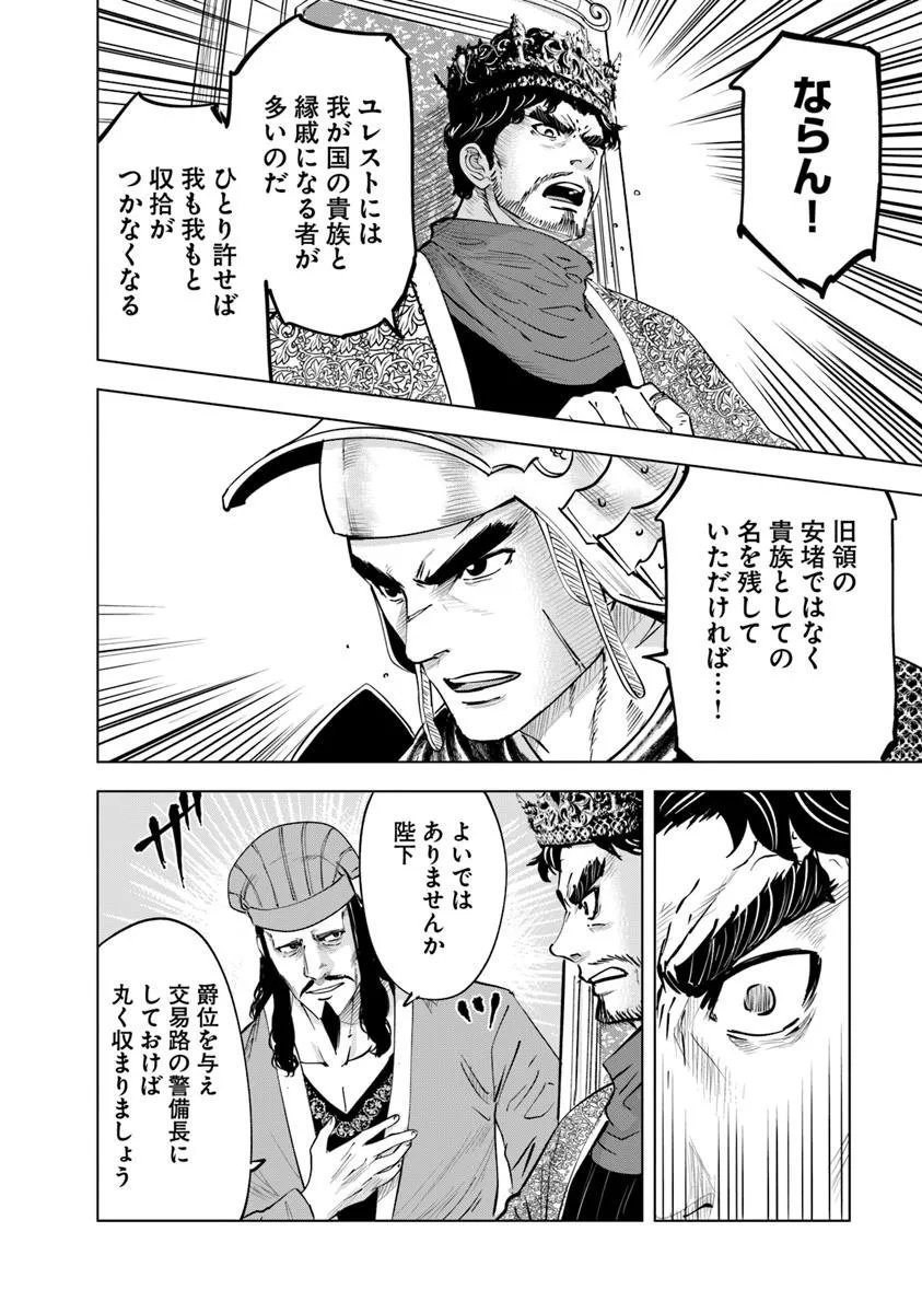 Oukoku e Tsuzuku Michi - Dorei Kenshi no Nariagari Eiyuutan Chap 110 - Next Chap 111