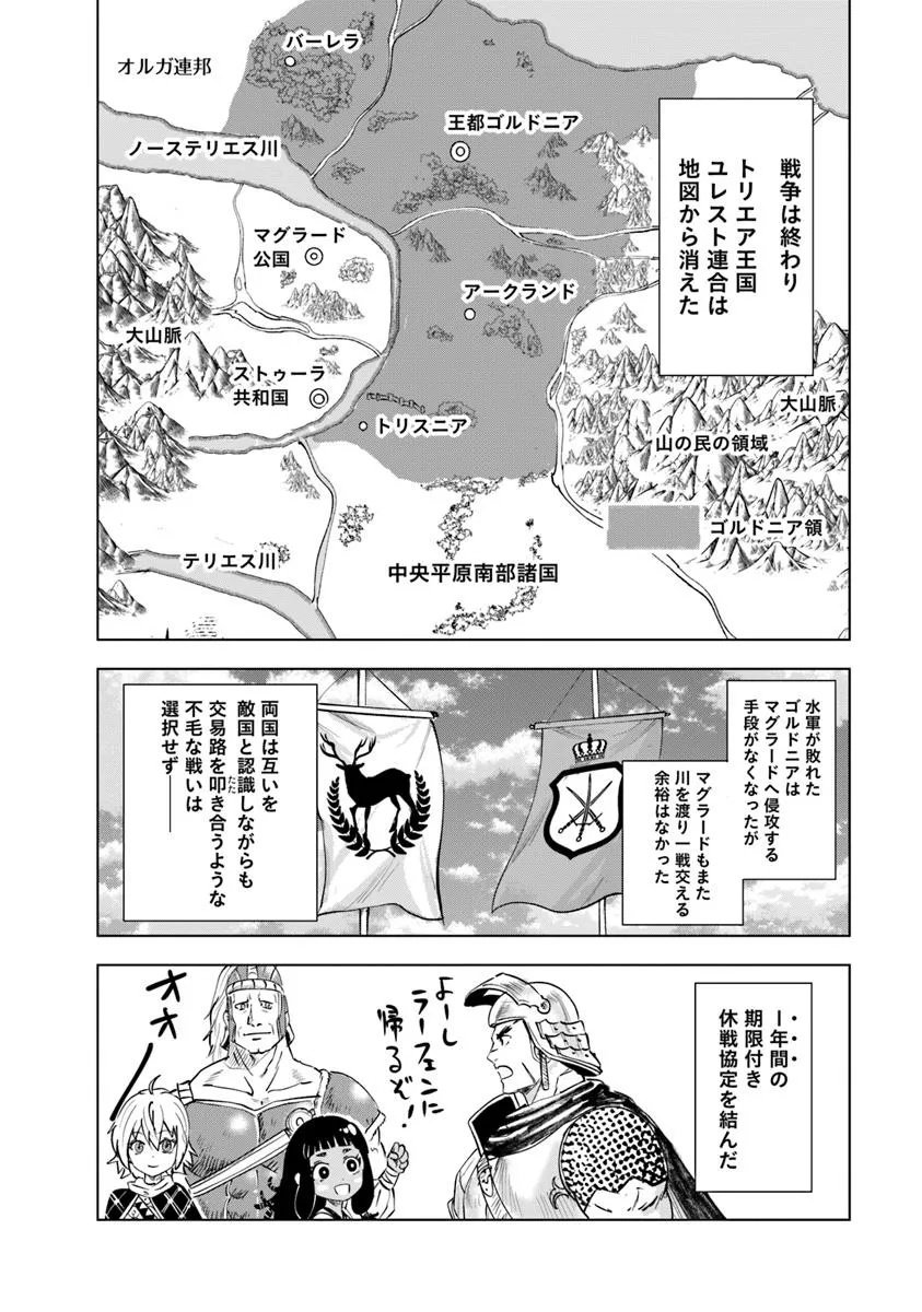 Oukoku e Tsuzuku Michi - Dorei Kenshi no Nariagari Eiyuutan Chap 110 - Next Chap 111