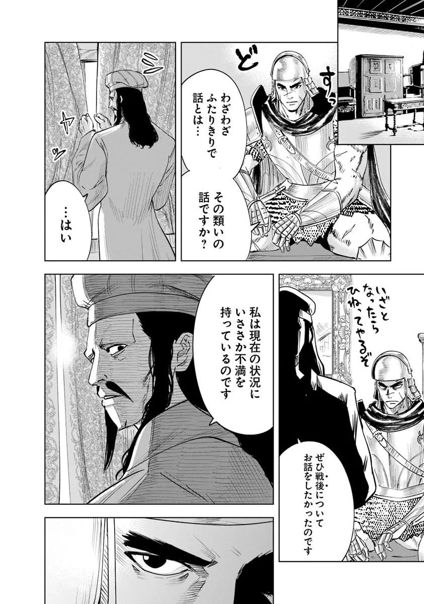 Oukoku e Tsuzuku Michi - Dorei Kenshi no Nariagari Eiyuutan Chap 110 - Next Chap 111