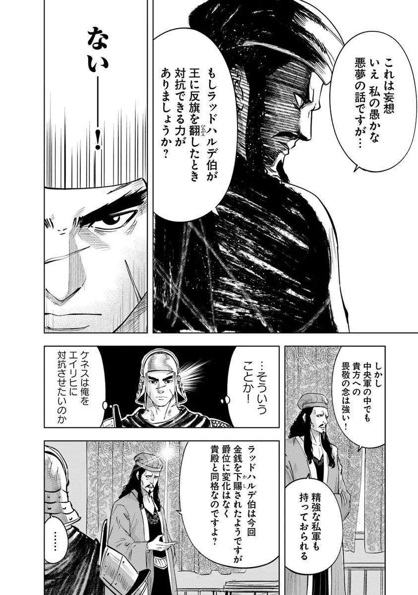 Oukoku e Tsuzuku Michi - Dorei Kenshi no Nariagari Eiyuutan Chap 110 - Next Chap 111