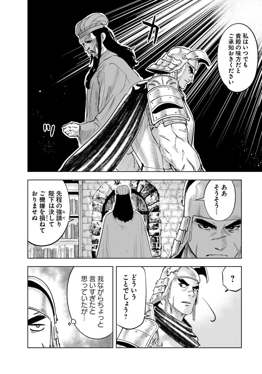 Oukoku e Tsuzuku Michi - Dorei Kenshi no Nariagari Eiyuutan Chap 110 - Next Chap 111